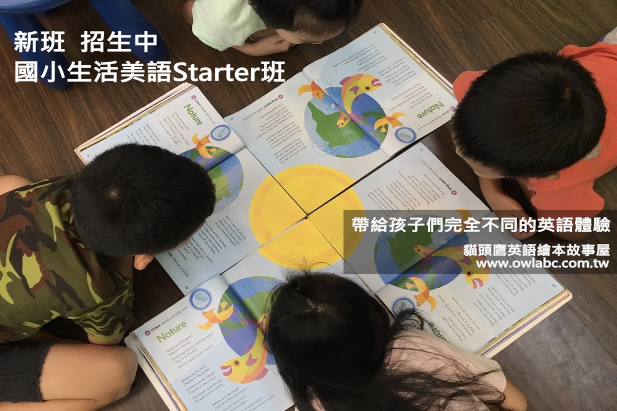 小一生活美語Starter新班資訊