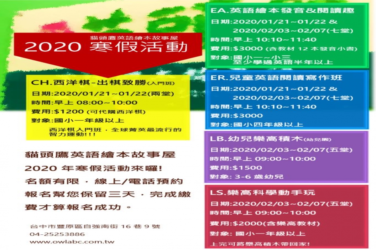 2020寒假活動