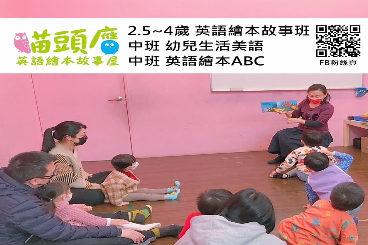 新班-學齡前英語&中班英語