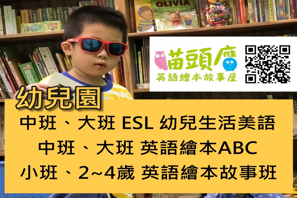 2022暑假幼兒園英語課程