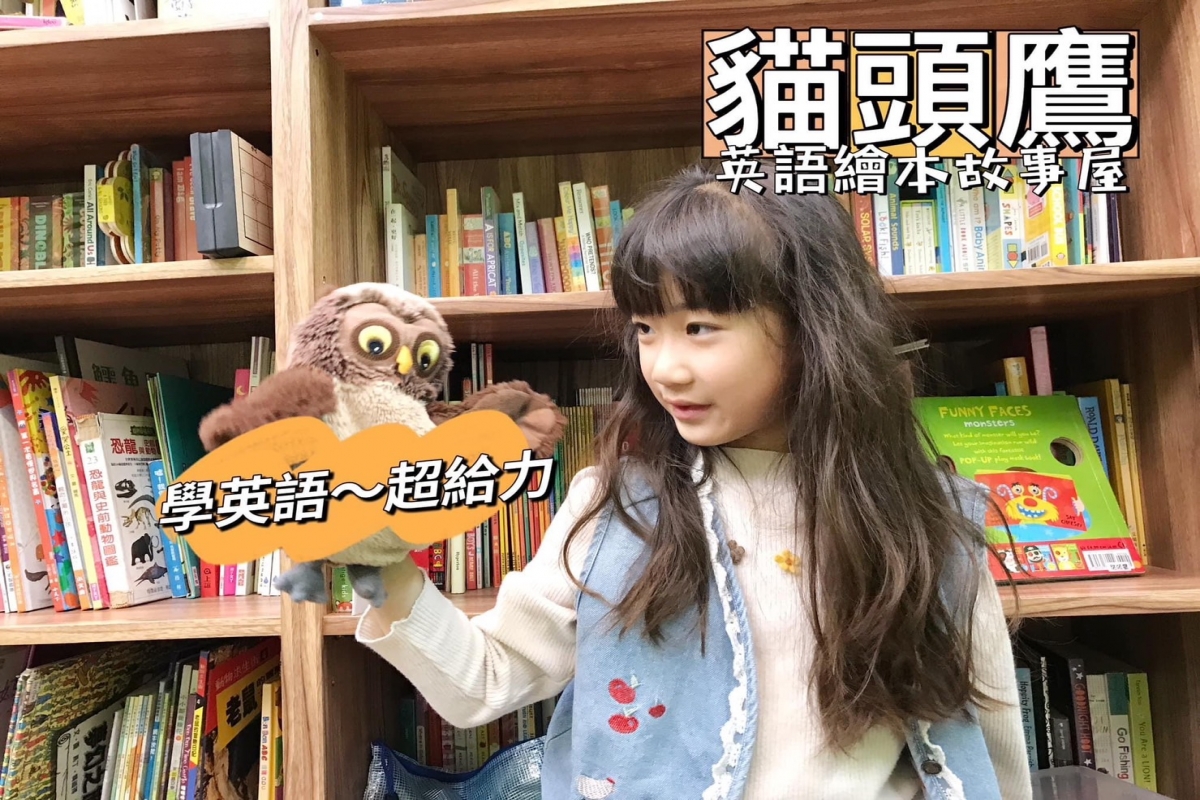 貓頭鷹英語 農曆年後招生資訊