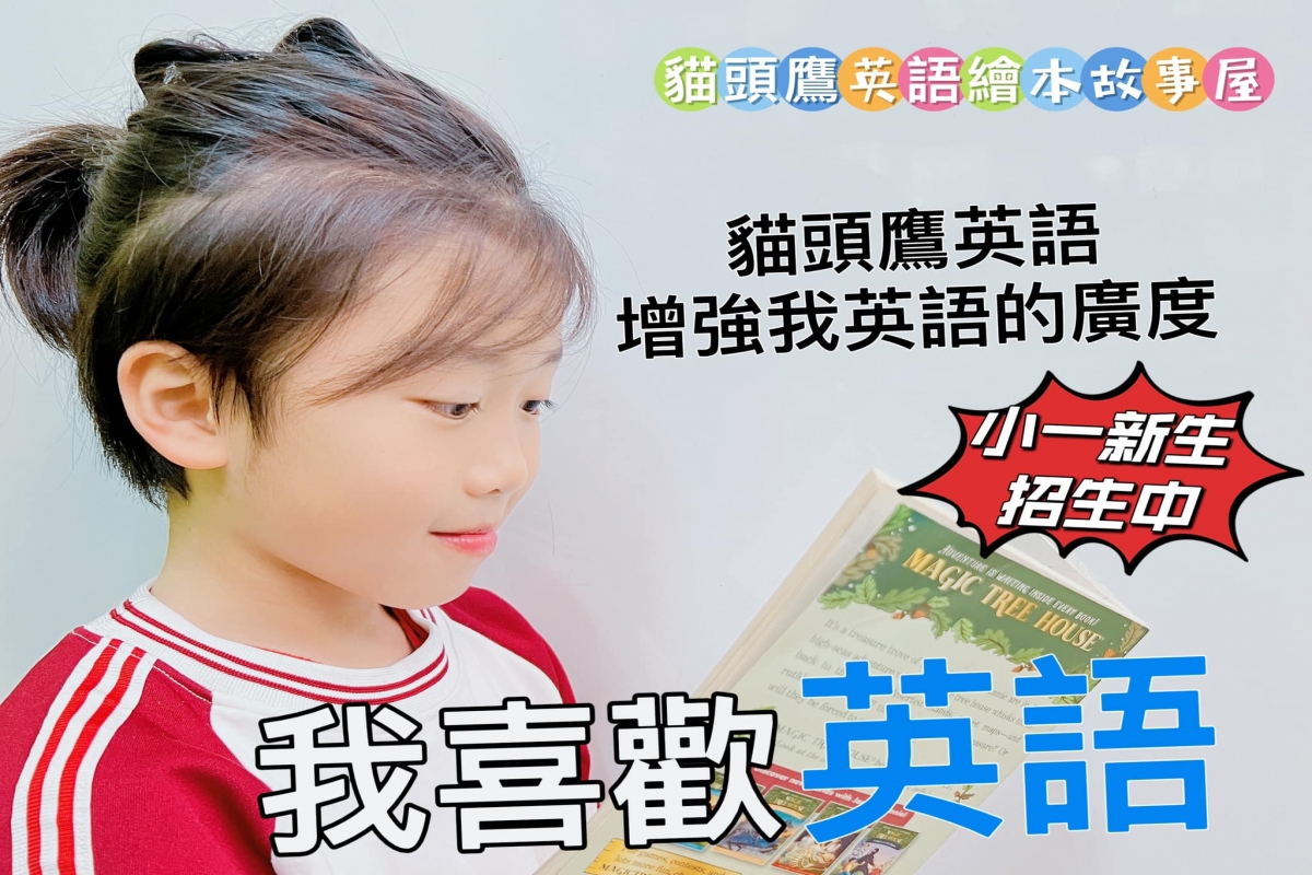 112學年小一新生英語班