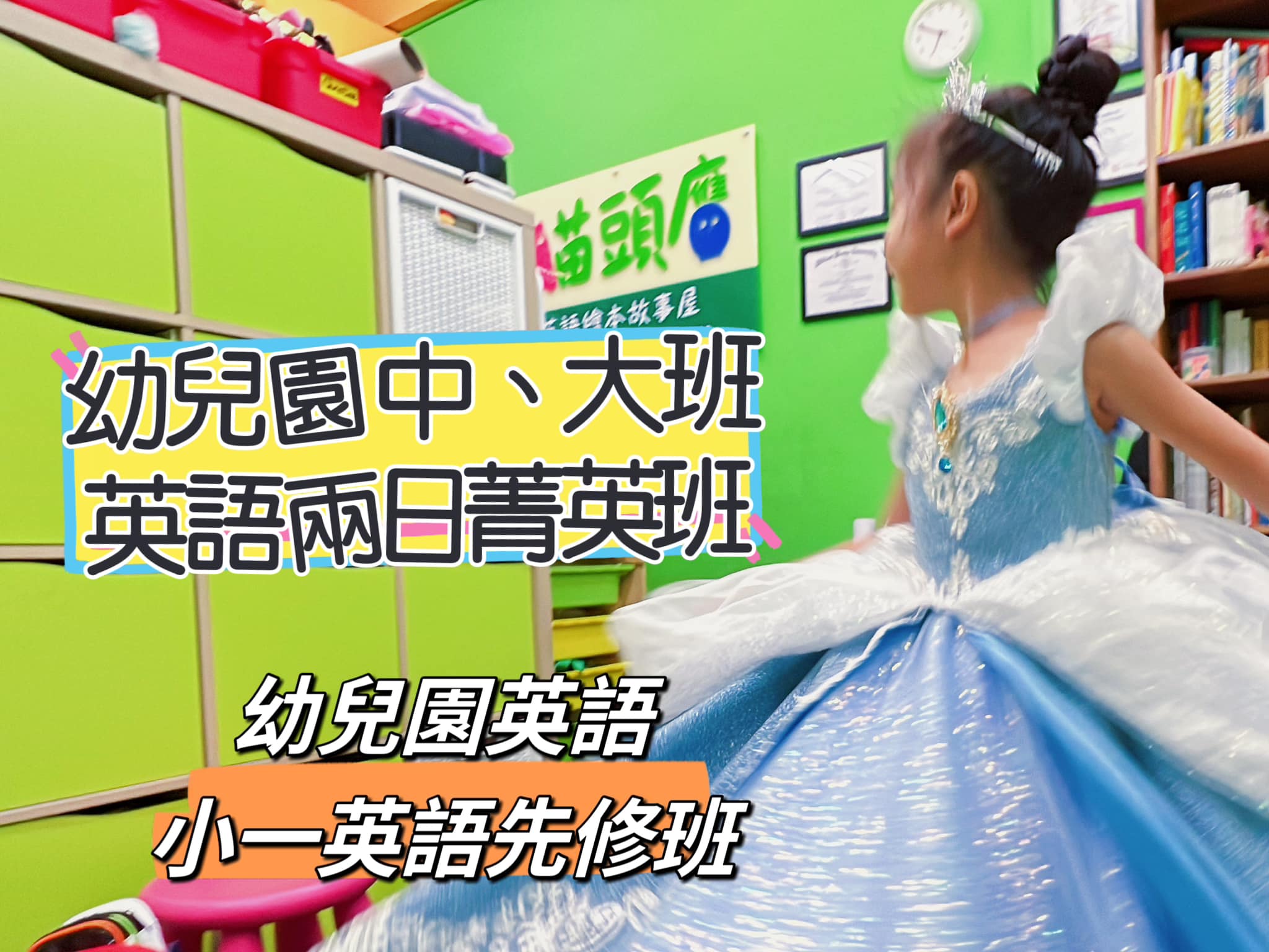 幼兒園大班兩日英語菁英班