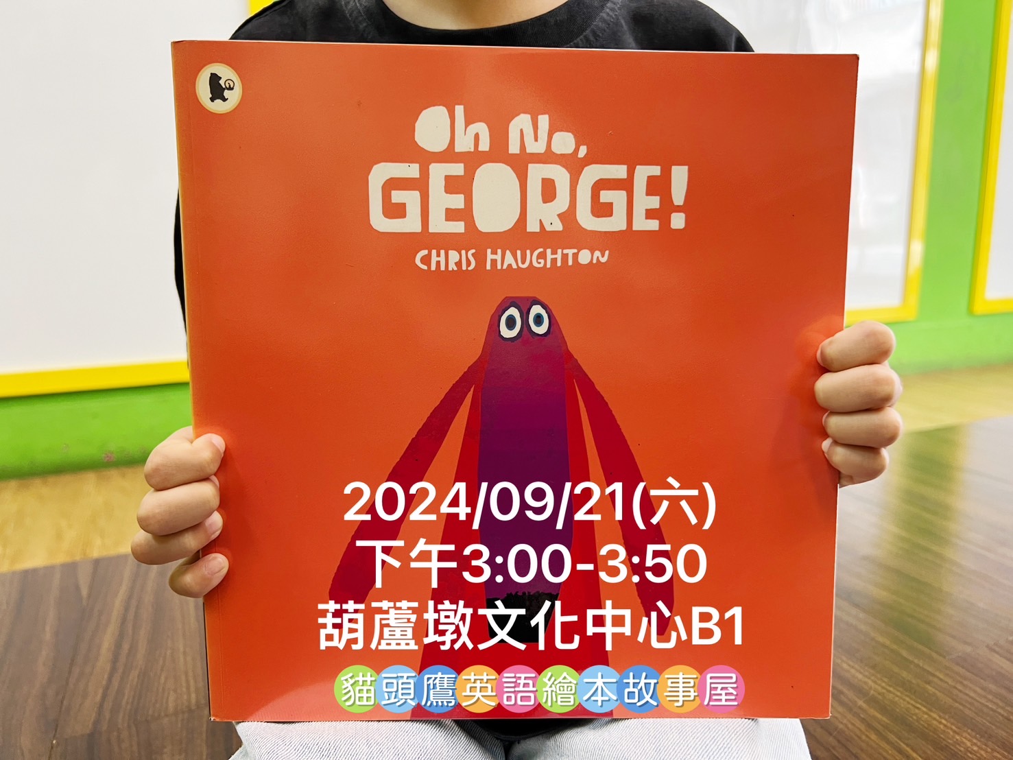 英語繪本故事~免費入場