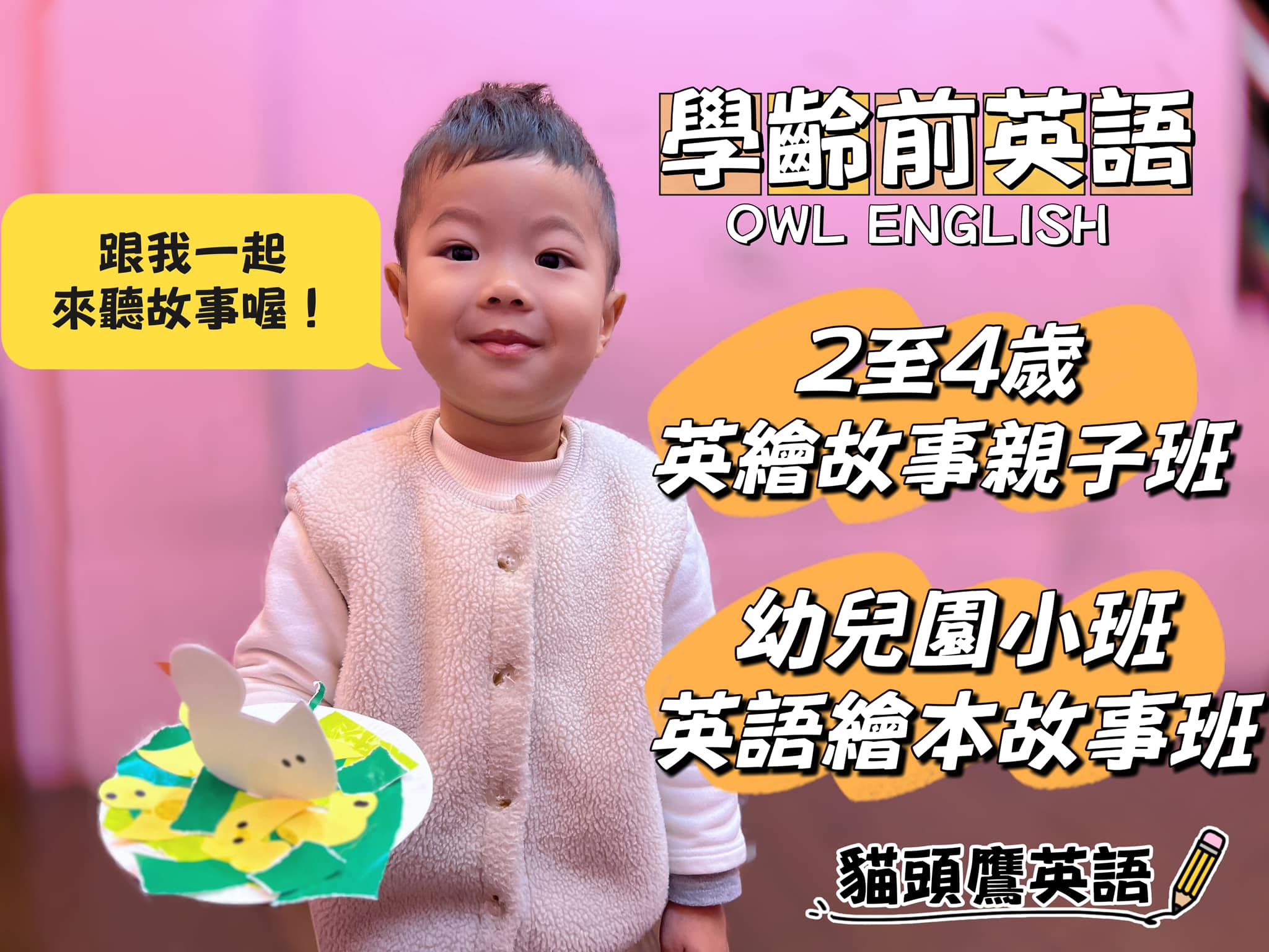 學齡前英語招生中