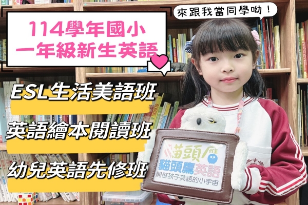 國小英語故事閱讀