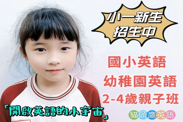 國小ESL兒童生活美語