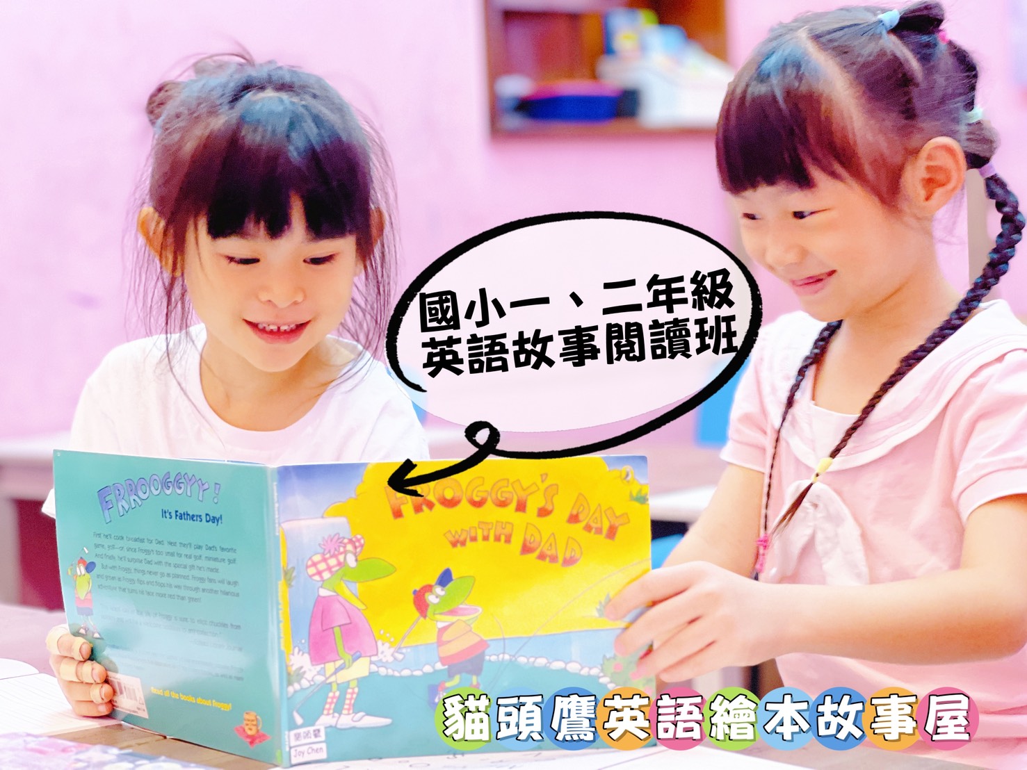英語故事閱讀班