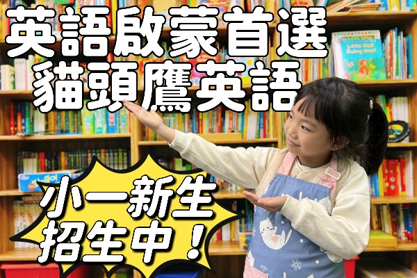 115學年小一英語招生中~