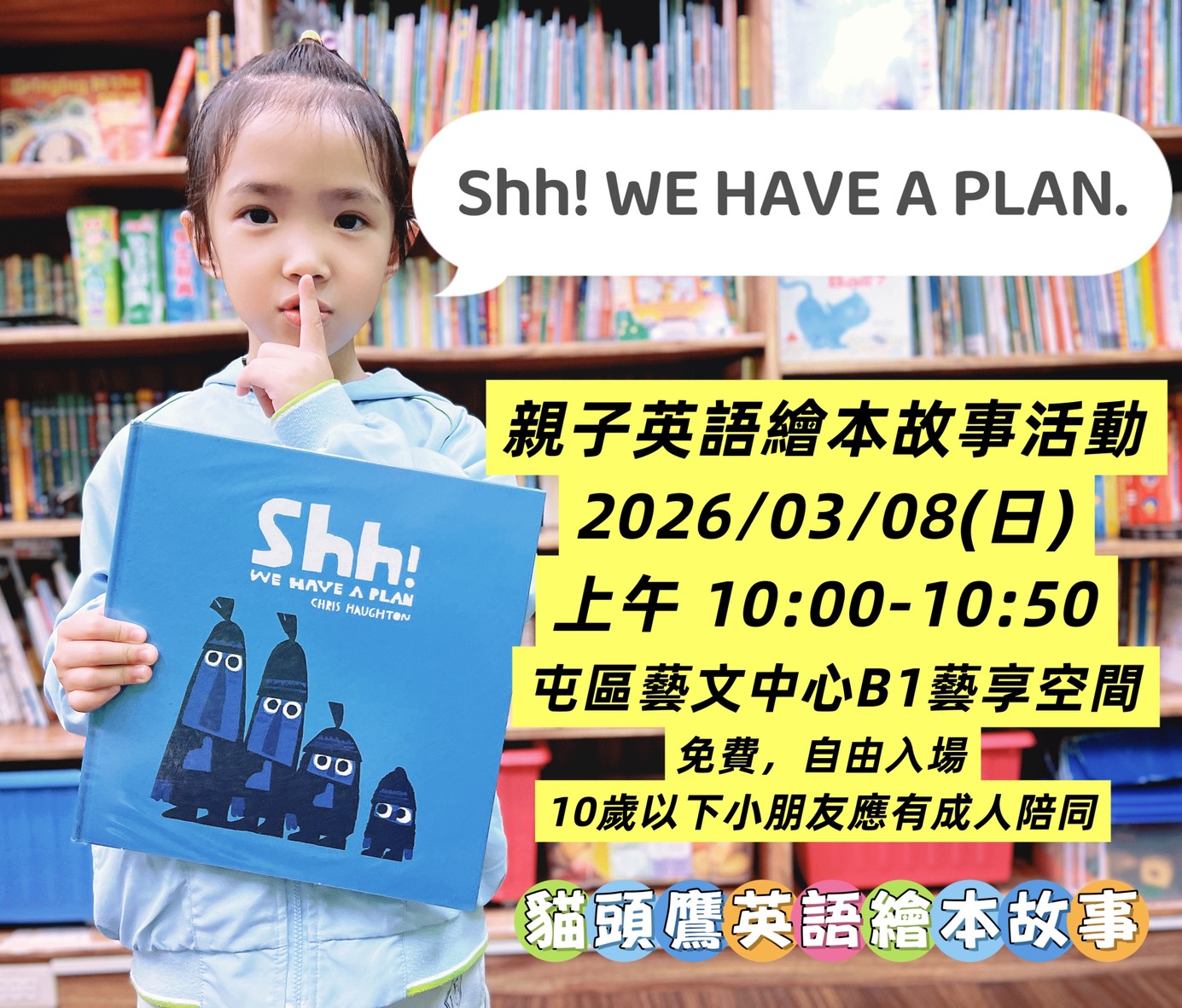 貓頭鷹親子英語繪本故事活動