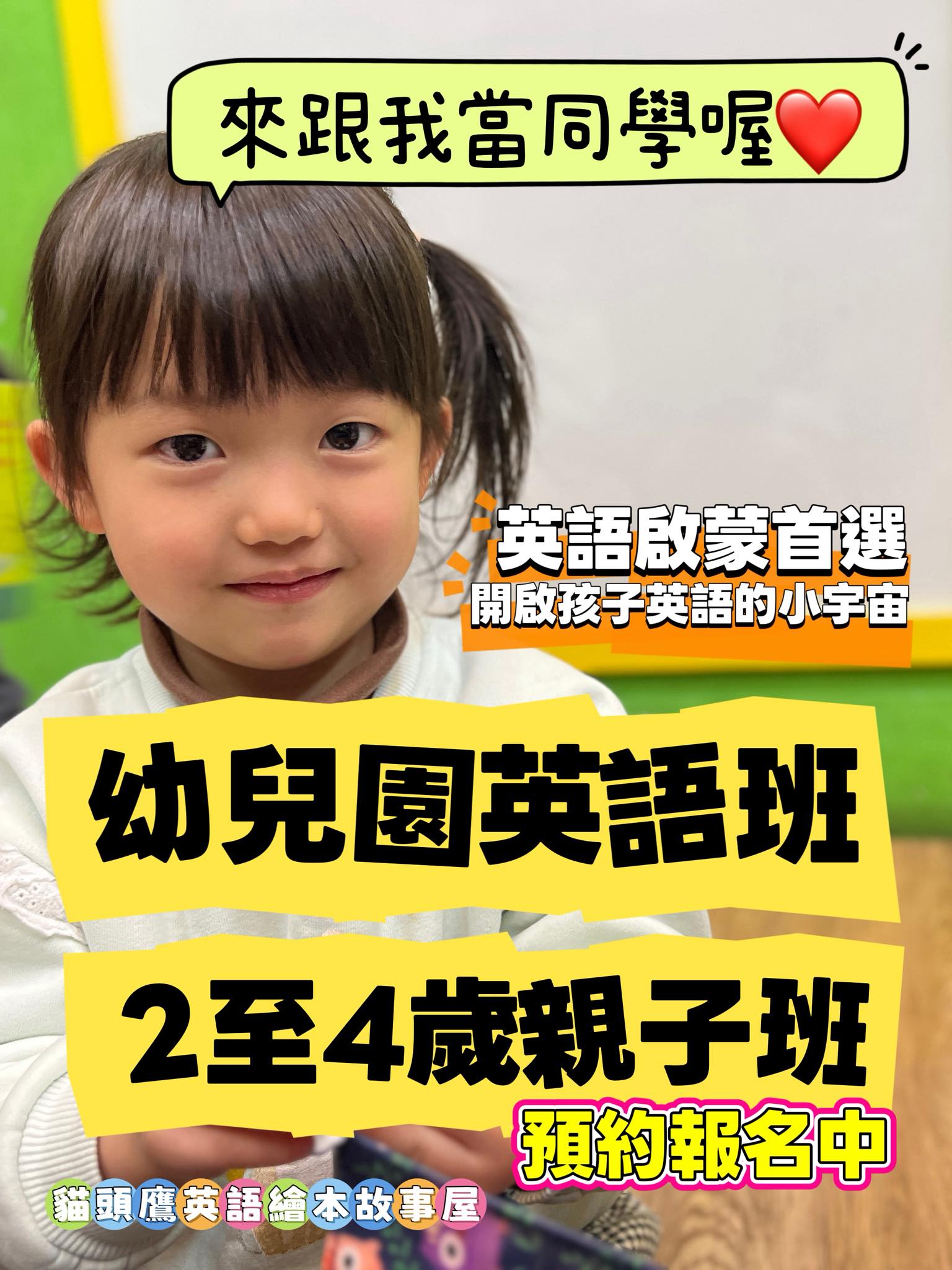 幼兒園英語課程~預約報名中