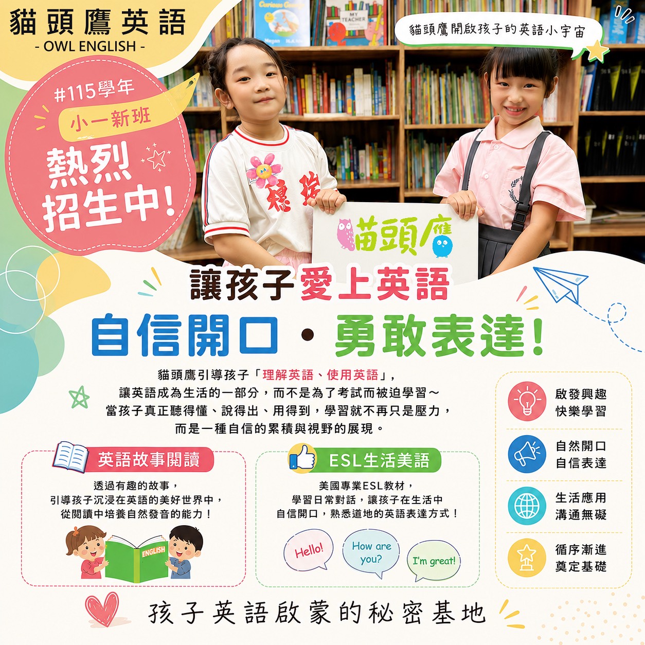 115學年小一英語招生中~