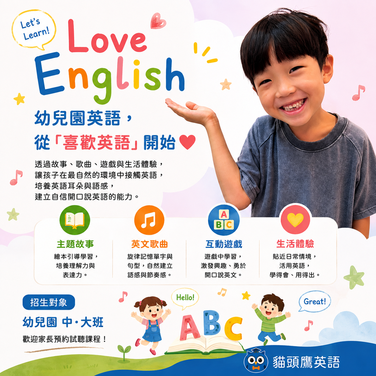 幼兒園英語課程